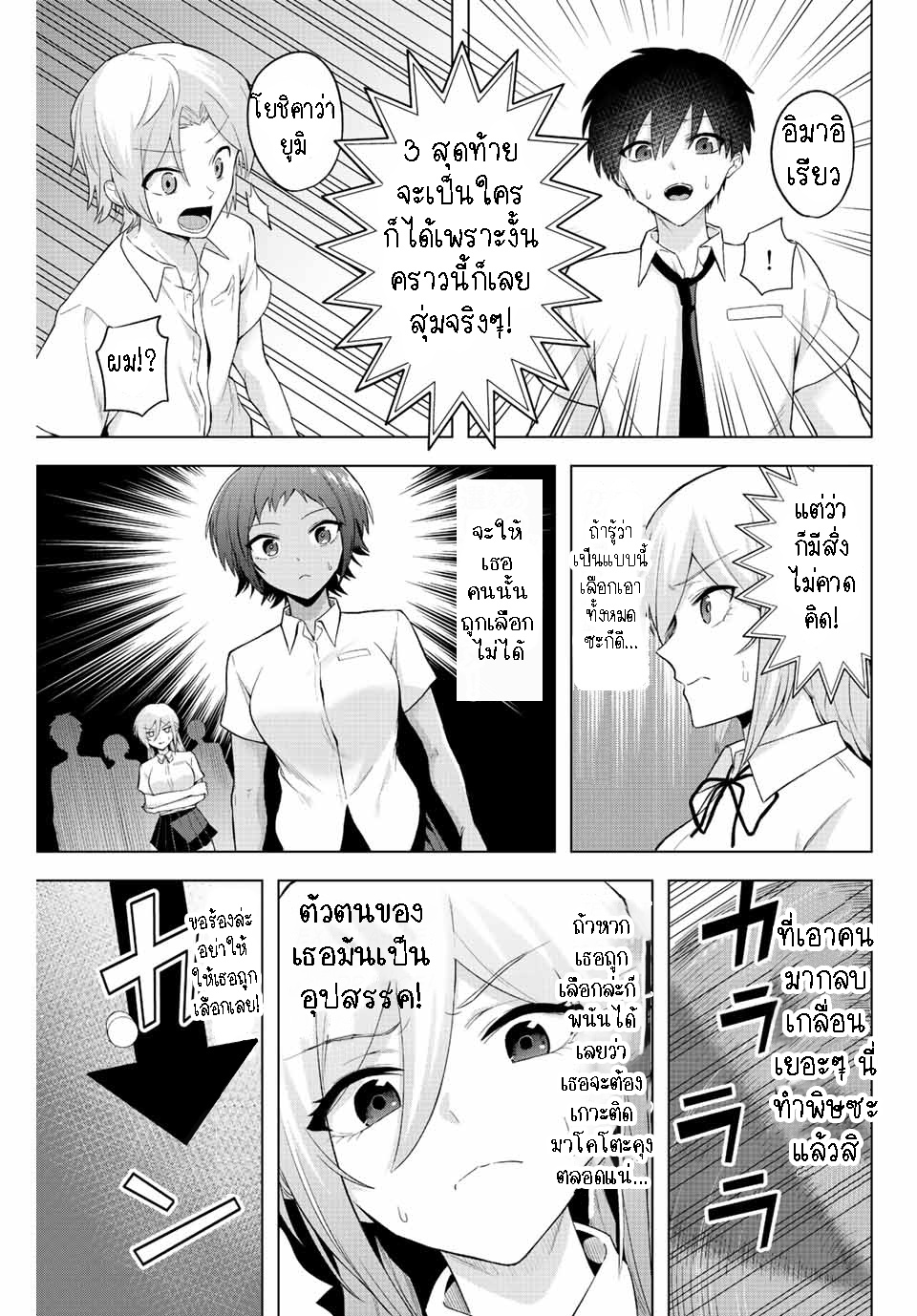 Saotome san niwa mou DEATH GAME shika nai 4 15